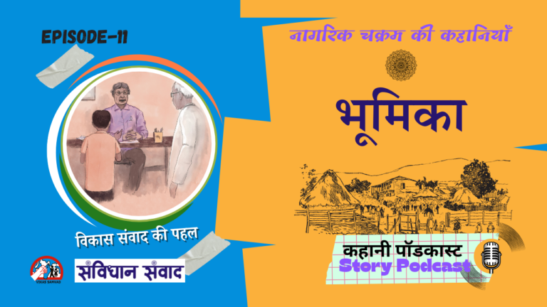 नागरिक चक्रम भाग 11: भूमिका